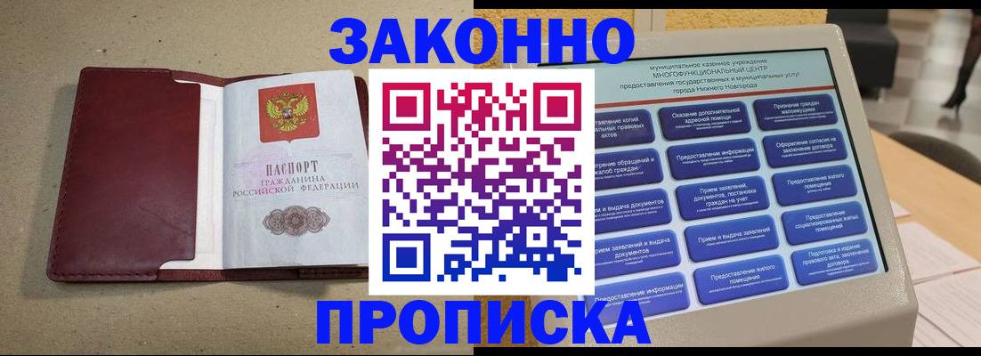 найти адрес прописки в Барнауле
